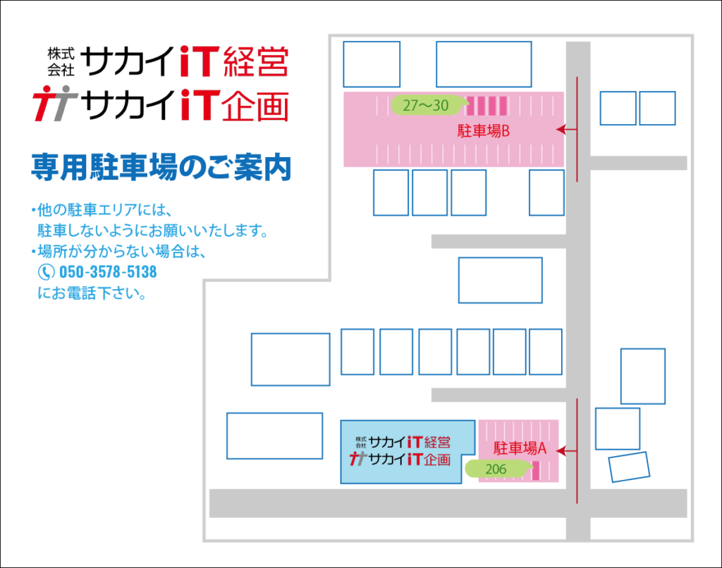 専用駐車場のご案内