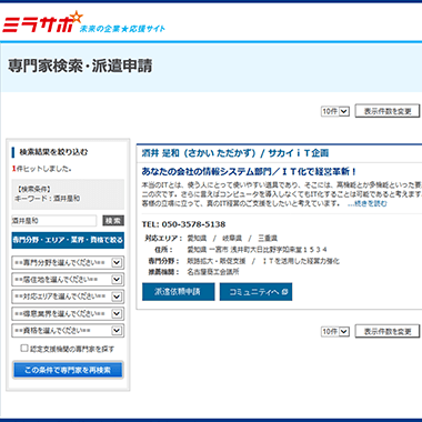 ミラサポ検索画面